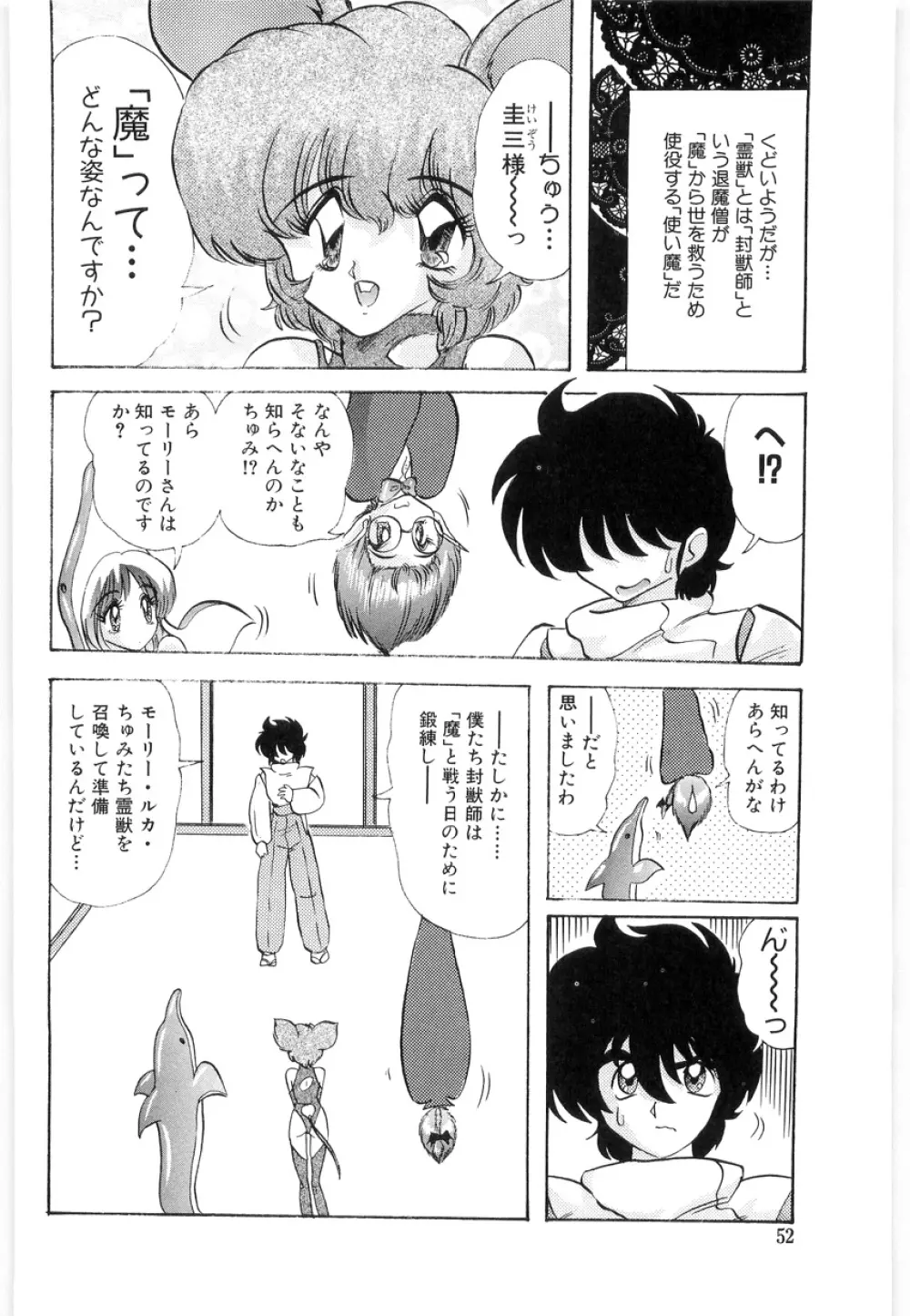 封獣師アニマスター Page.54