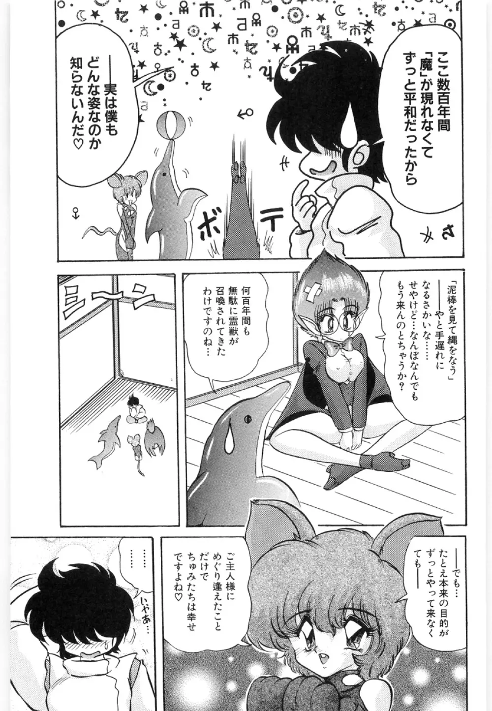 封獣師アニマスター Page.55