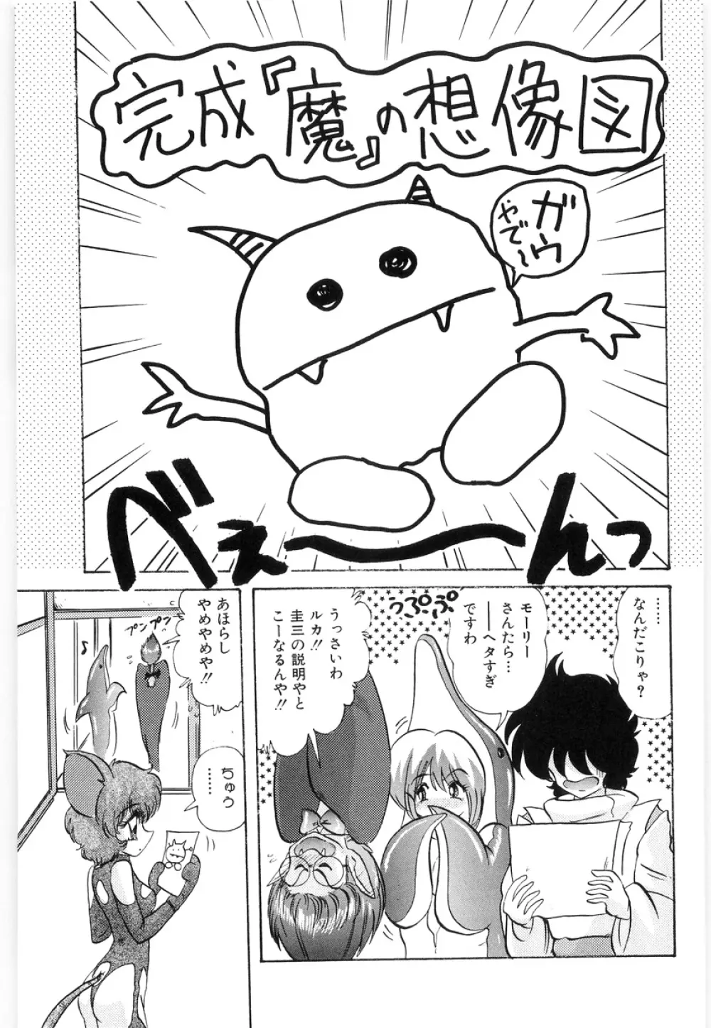 封獣師アニマスター Page.57