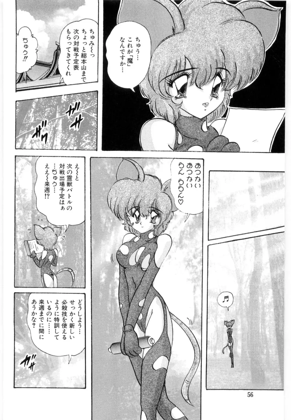 封獣師アニマスター Page.58