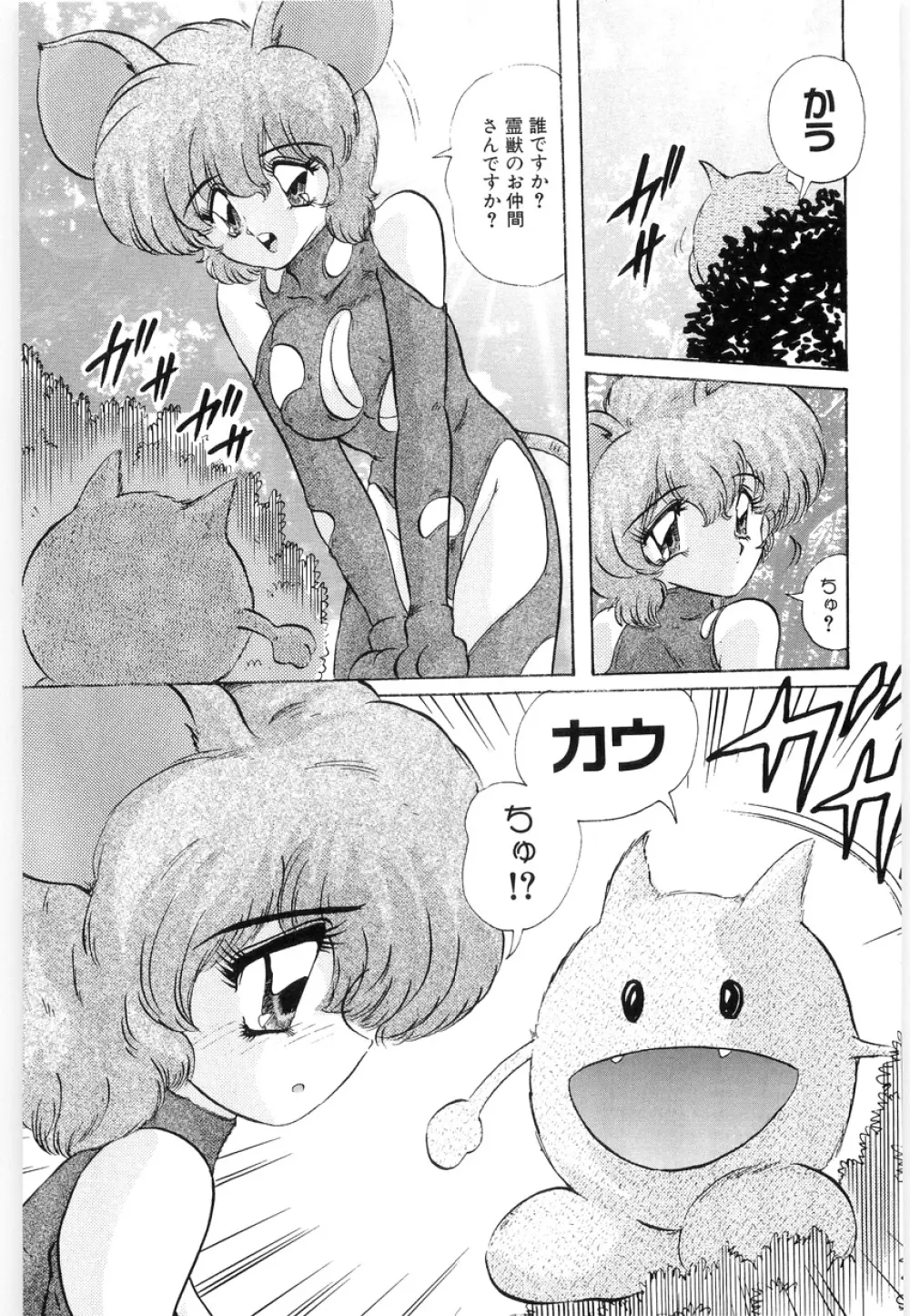 封獣師アニマスター Page.59