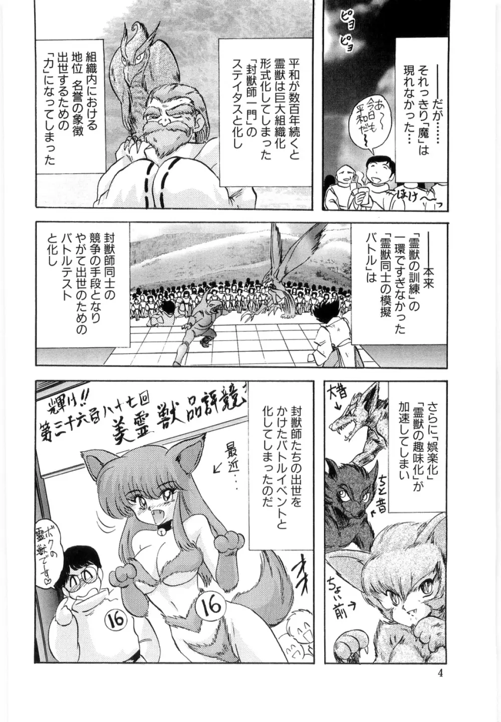 封獣師アニマスター Page.6