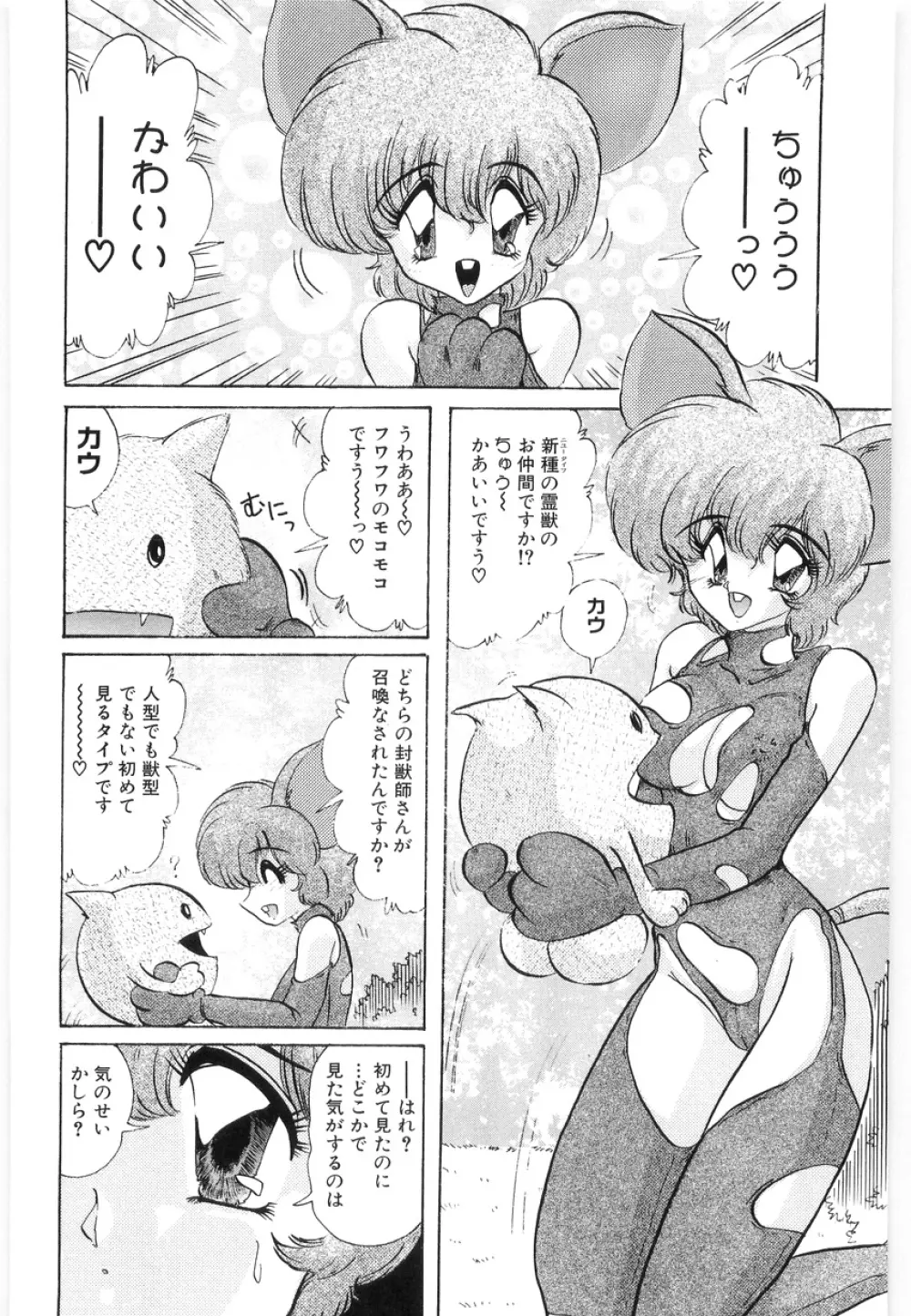 封獣師アニマスター Page.60