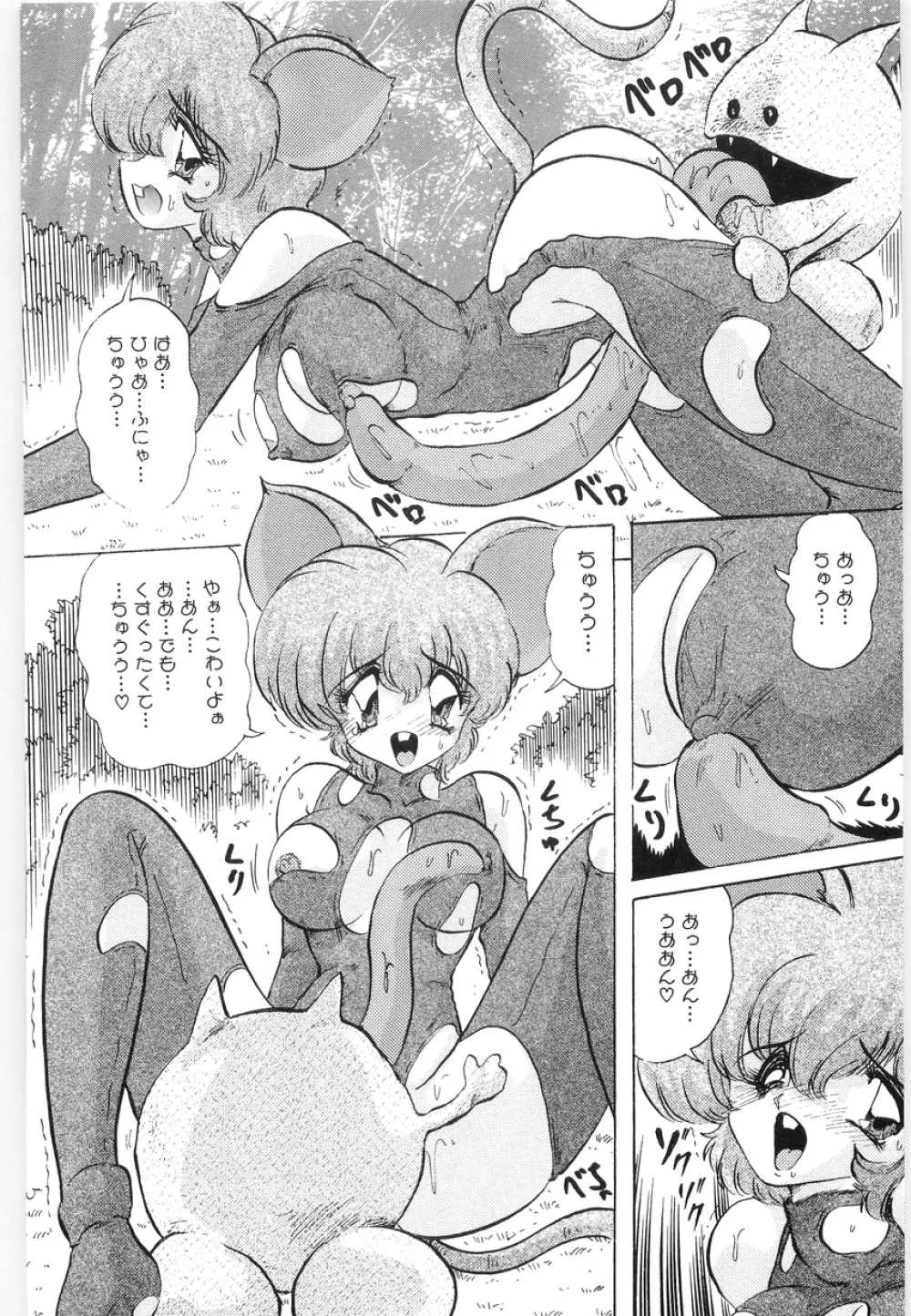 封獣師アニマスター Page.65