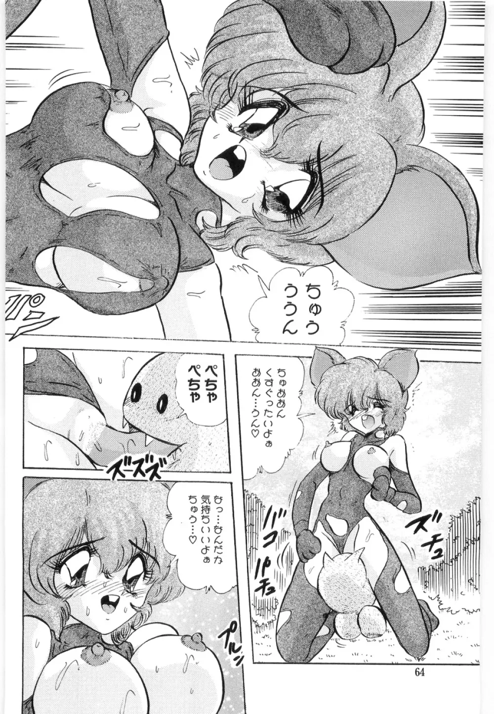 封獣師アニマスター Page.66
