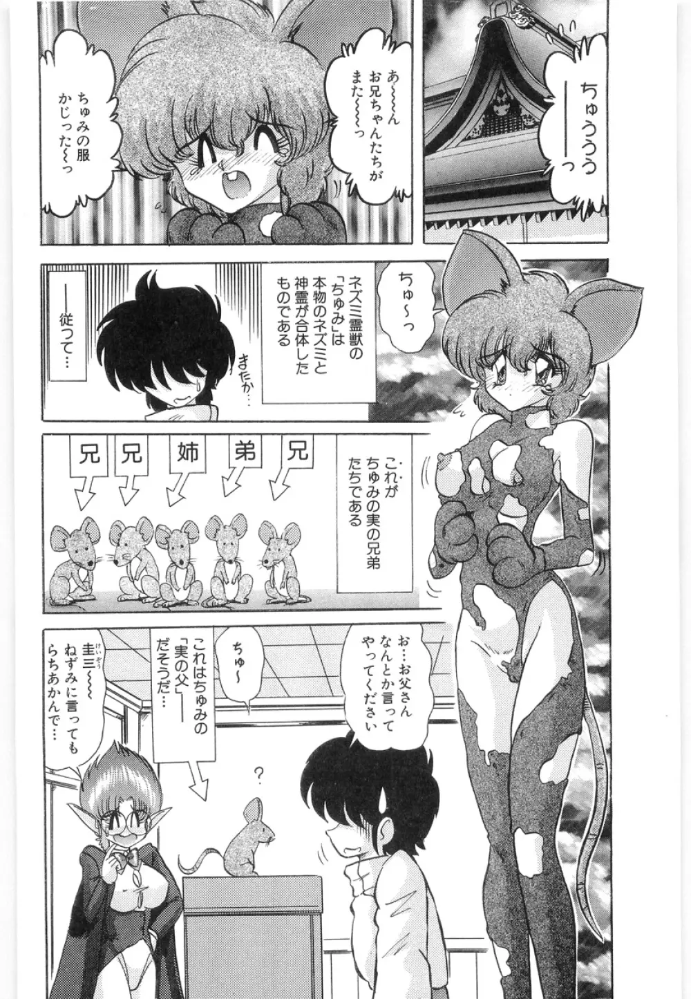 封獣師アニマスター Page.70