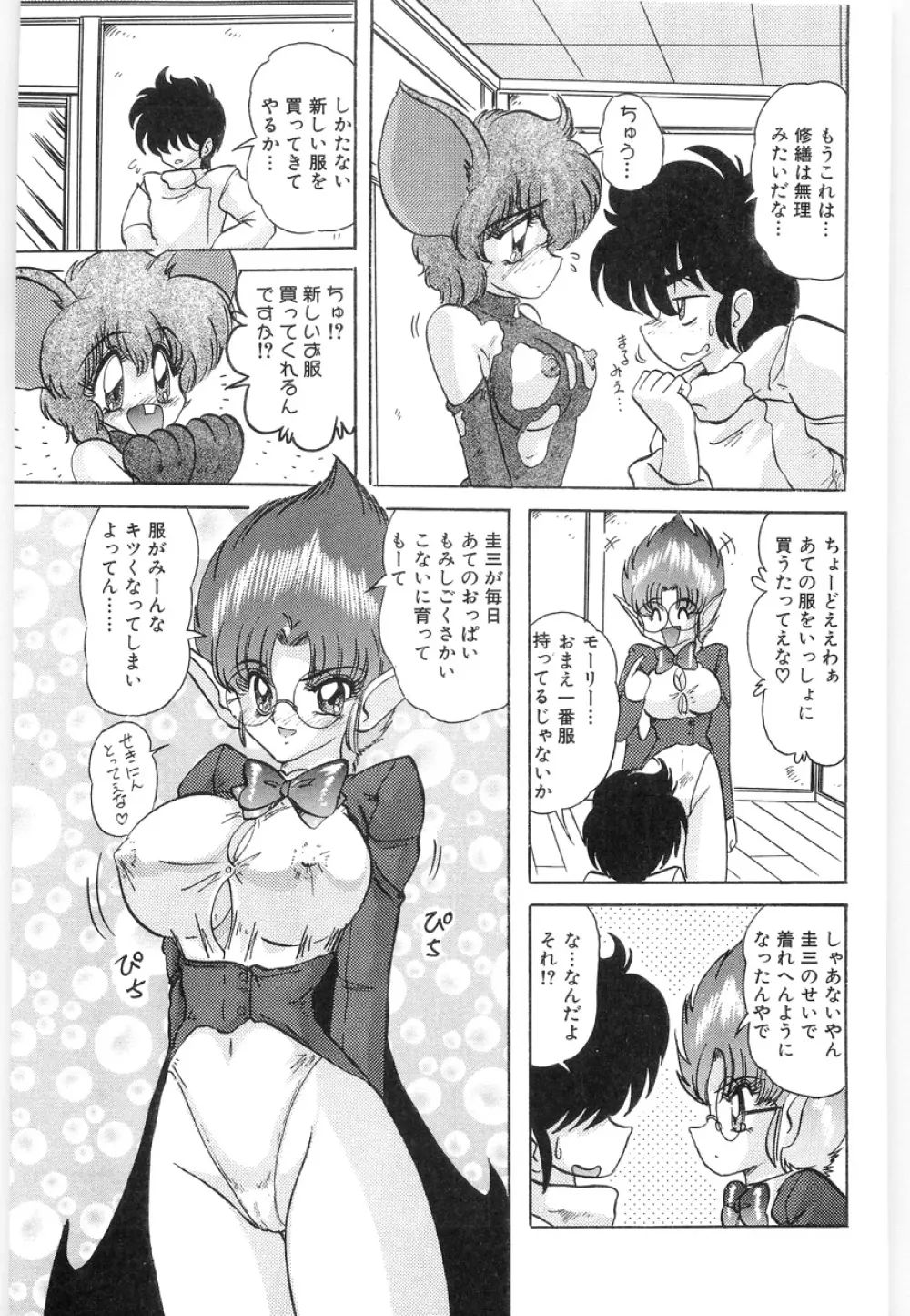 封獣師アニマスター Page.71