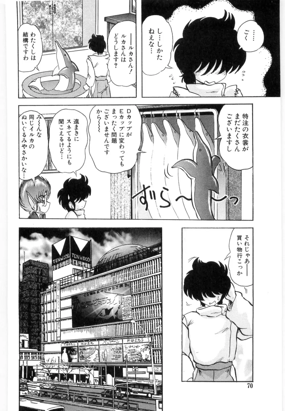 封獣師アニマスター Page.72