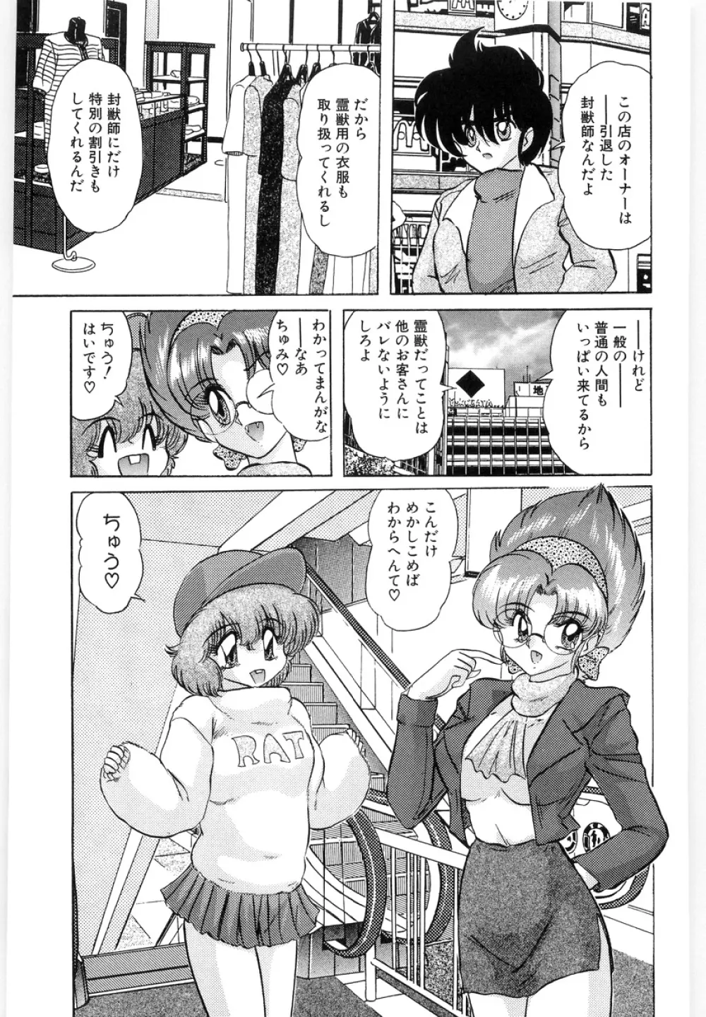 封獣師アニマスター Page.73