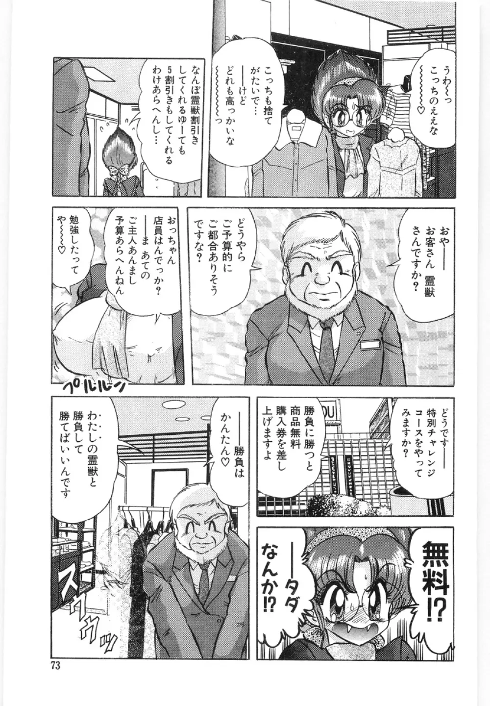封獣師アニマスター Page.75