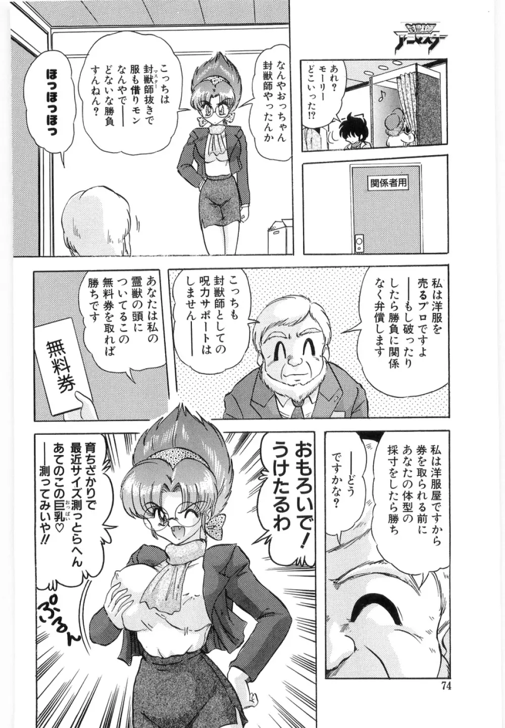 封獣師アニマスター Page.76