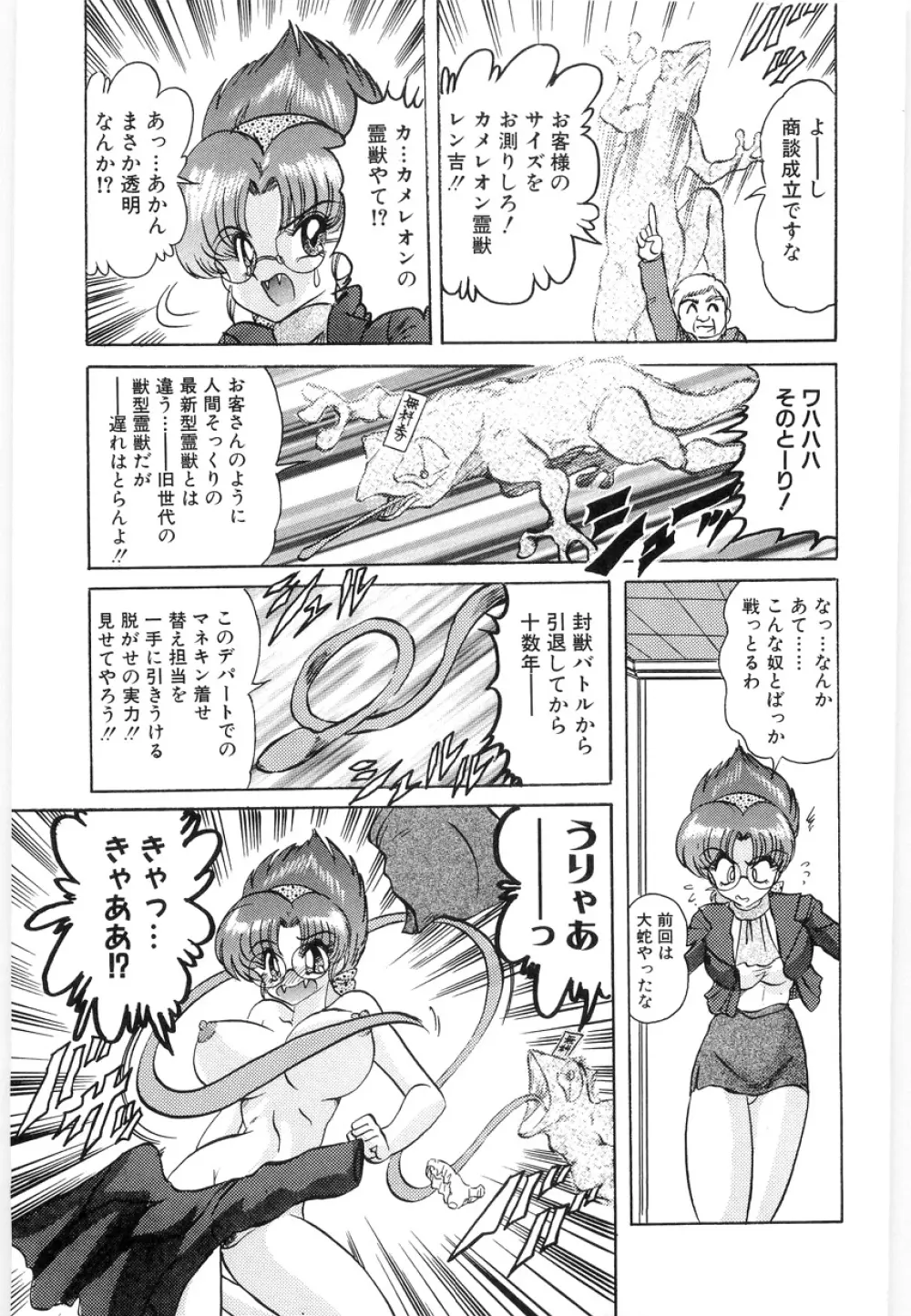 封獣師アニマスター Page.77