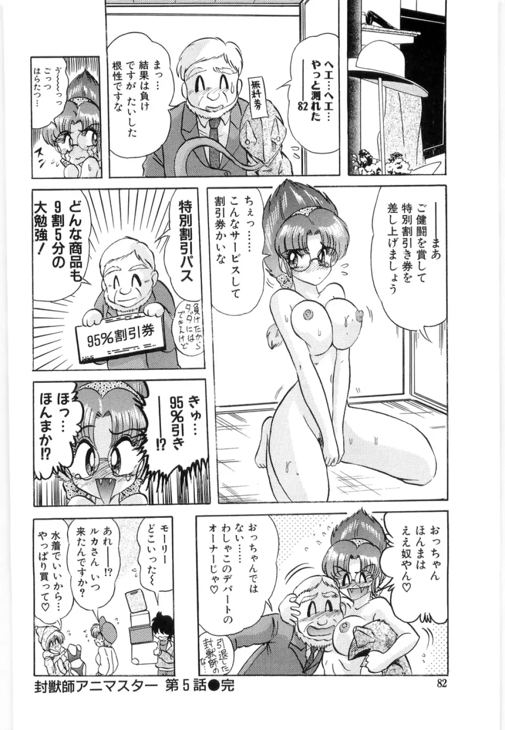 封獣師アニマスター Page.84