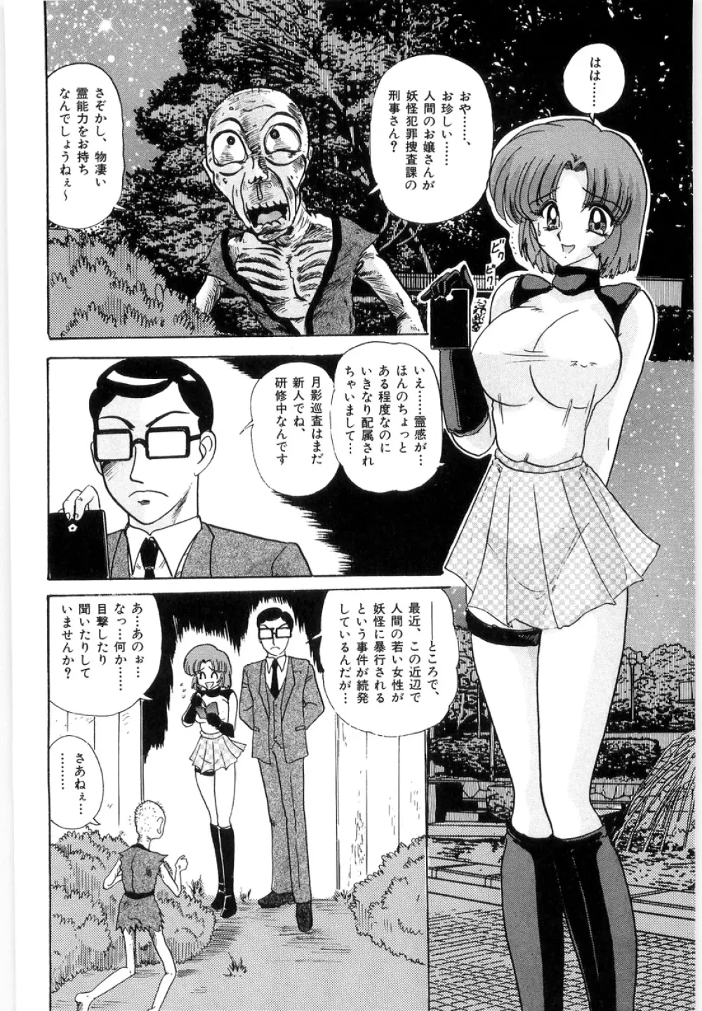 封獣師アニマスター Page.86