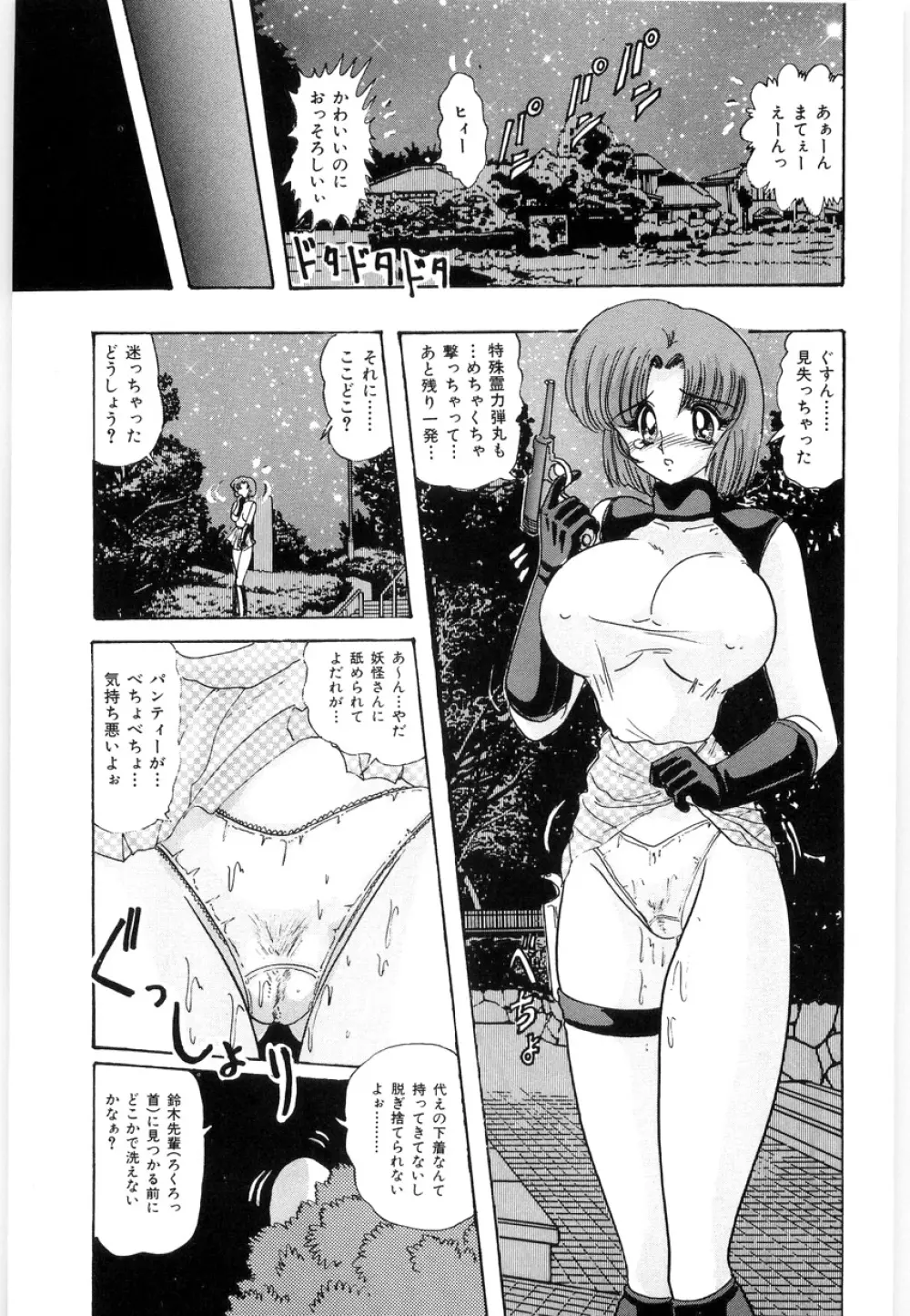 封獣師アニマスター Page.91