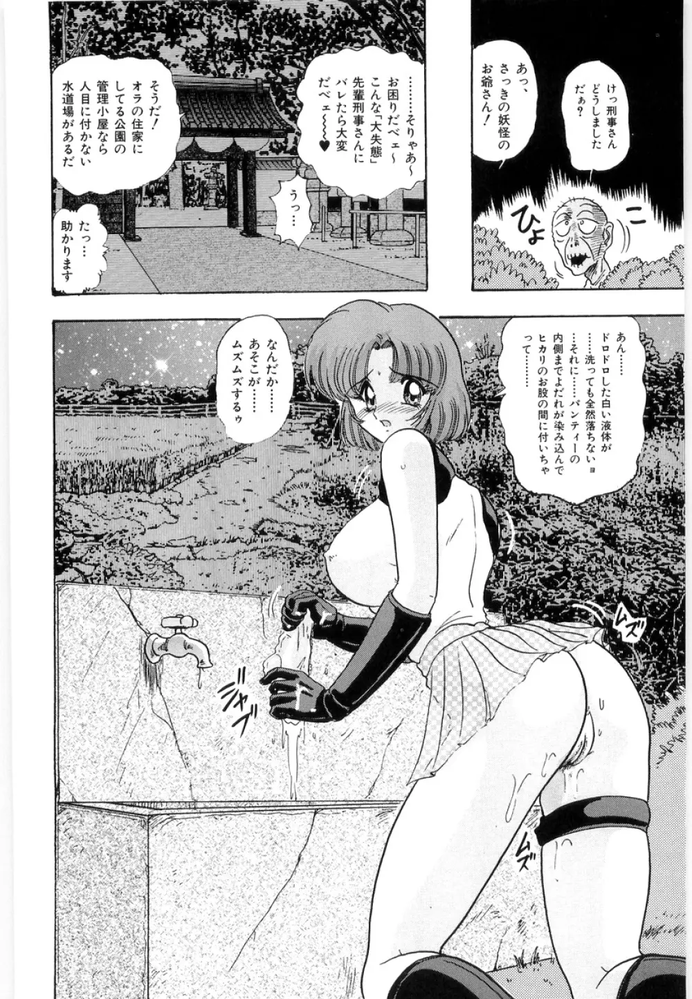 封獣師アニマスター Page.92