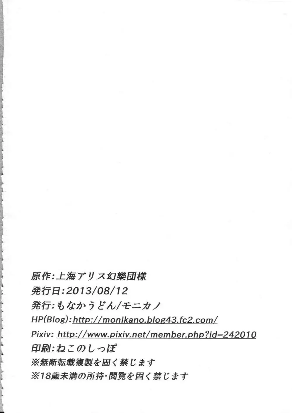 十六夜咲夜 強制絶頂装置 Page.34