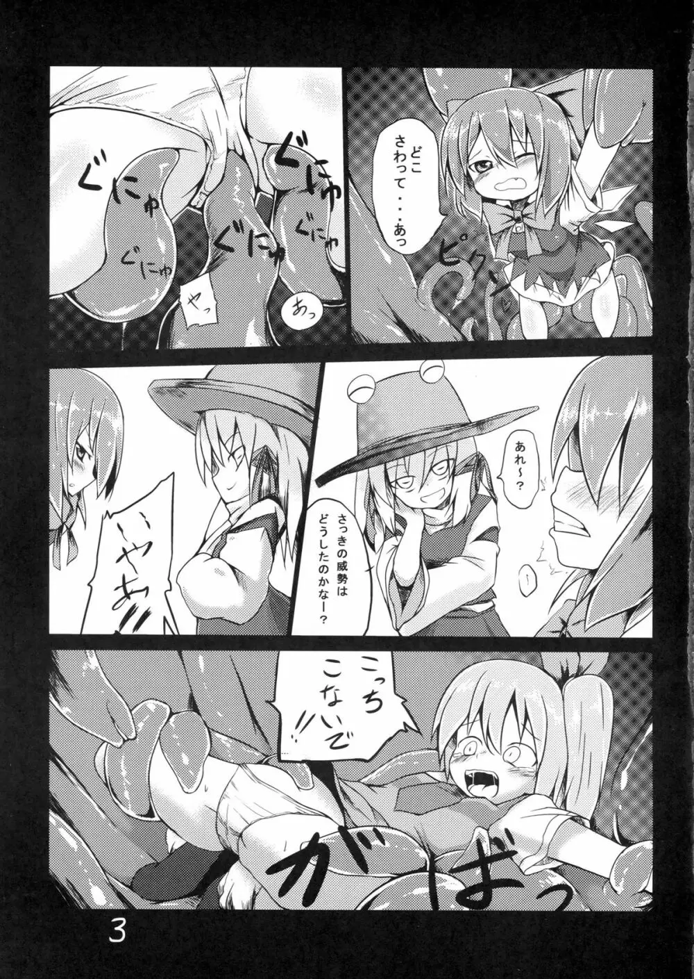 復讐？されるチルノ Page.5