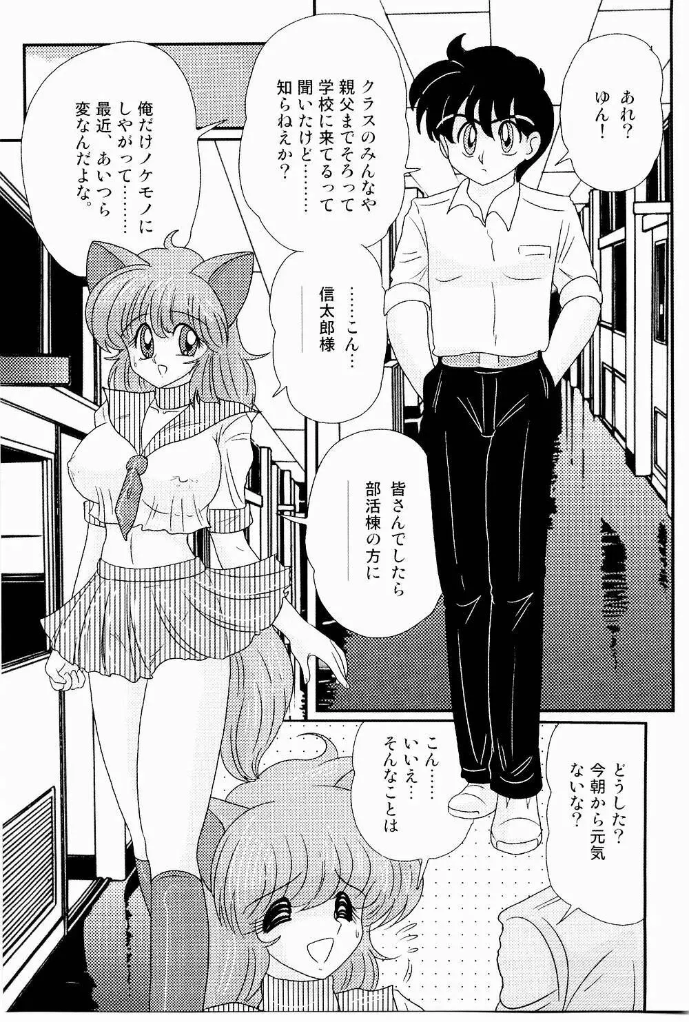 開運？招福！きつねっ娘ゆん Page.110