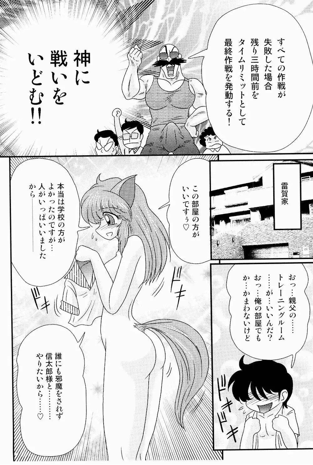 開運？招福！きつねっ娘ゆん Page.115