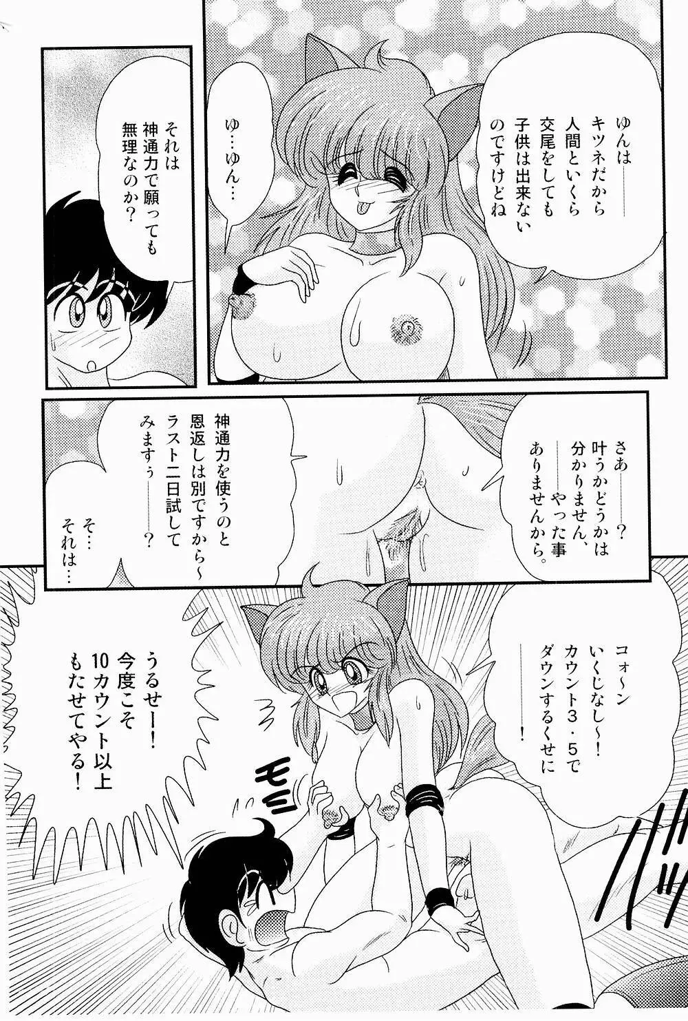 開運？招福！きつねっ娘ゆん Page.128