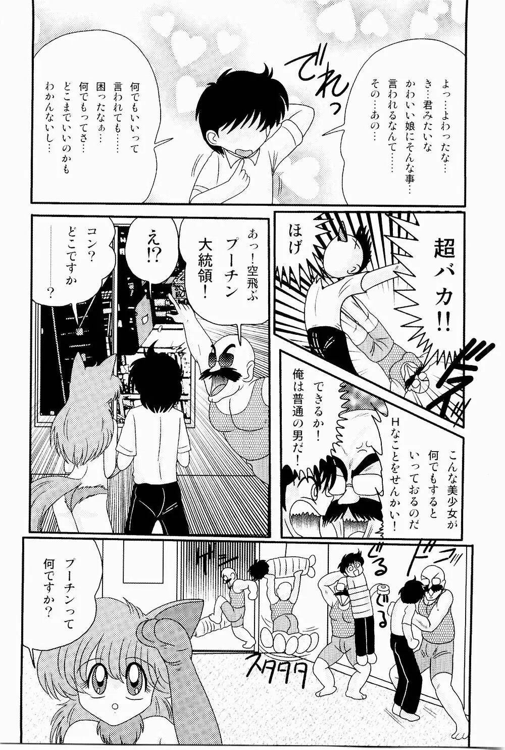 開運？招福！きつねっ娘ゆん Page.13