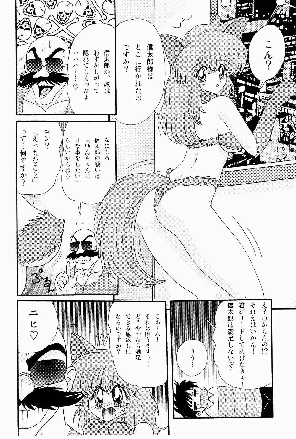 開運？招福！きつねっ娘ゆん Page.14