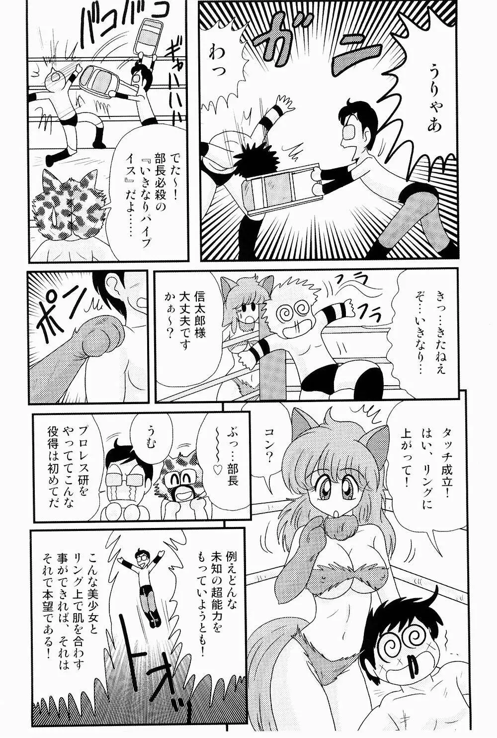 開運？招福！きつねっ娘ゆん Page.38