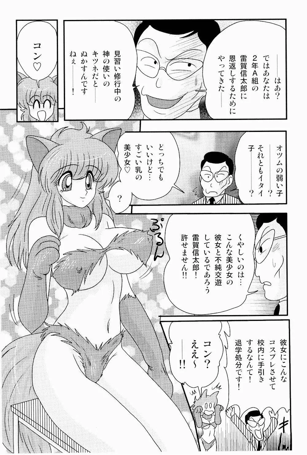 開運？招福！きつねっ娘ゆん Page.63