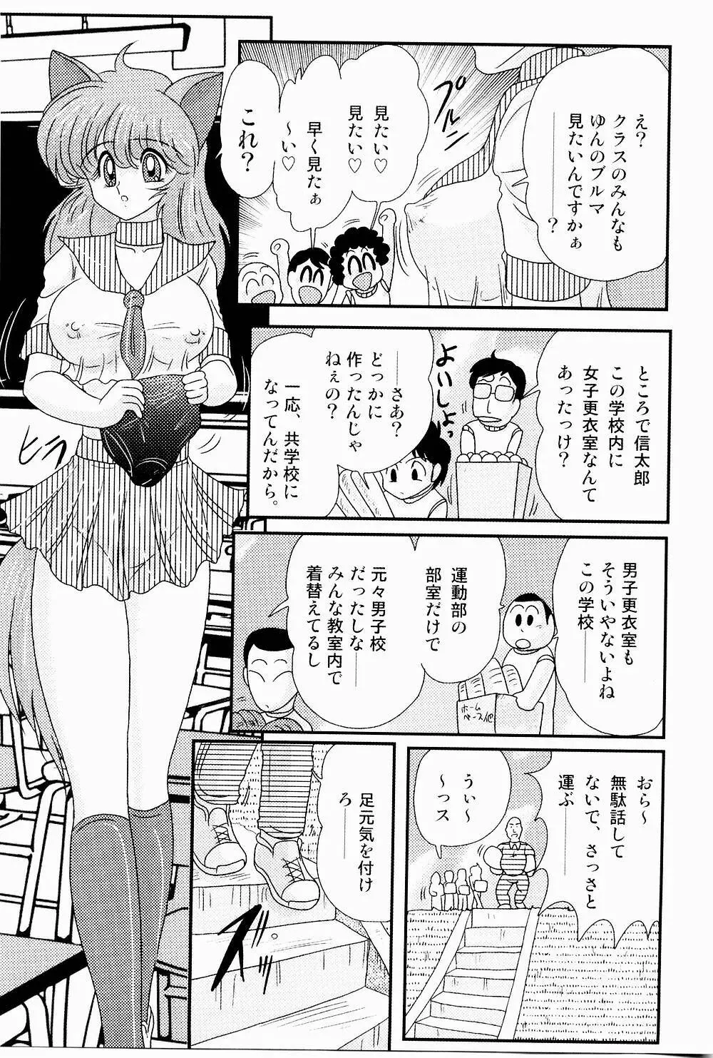 開運？招福！きつねっ娘ゆん Page.81