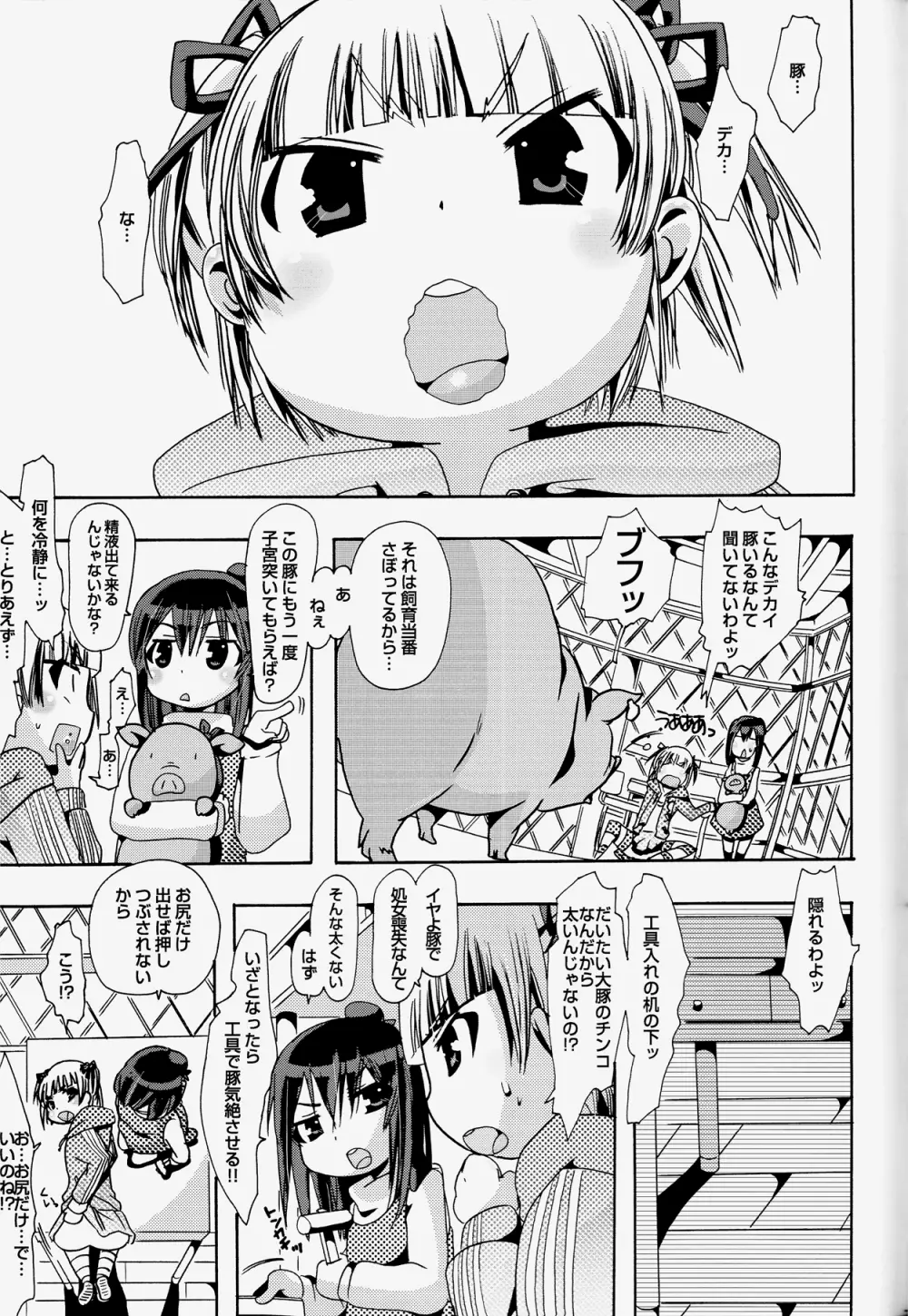 獣姦トリニティー Page.21