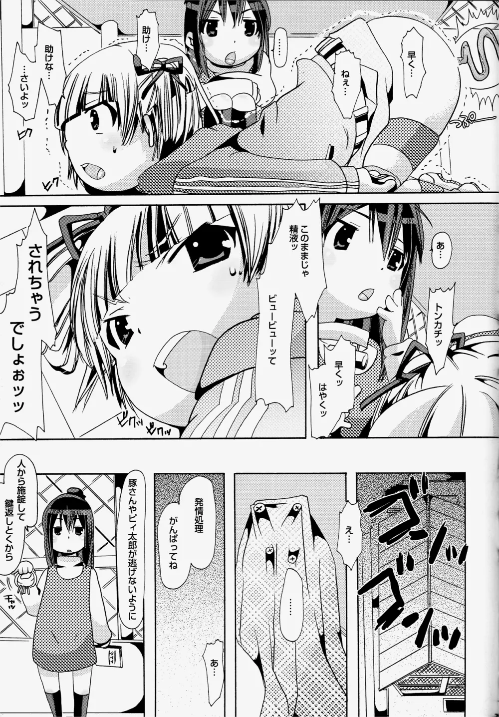 獣姦トリニティー Page.23