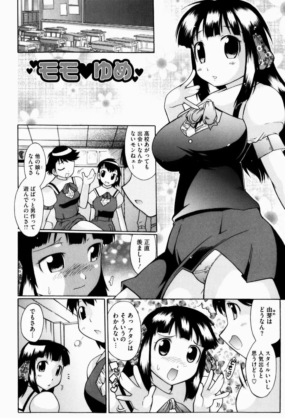 ユメごこち Page.11