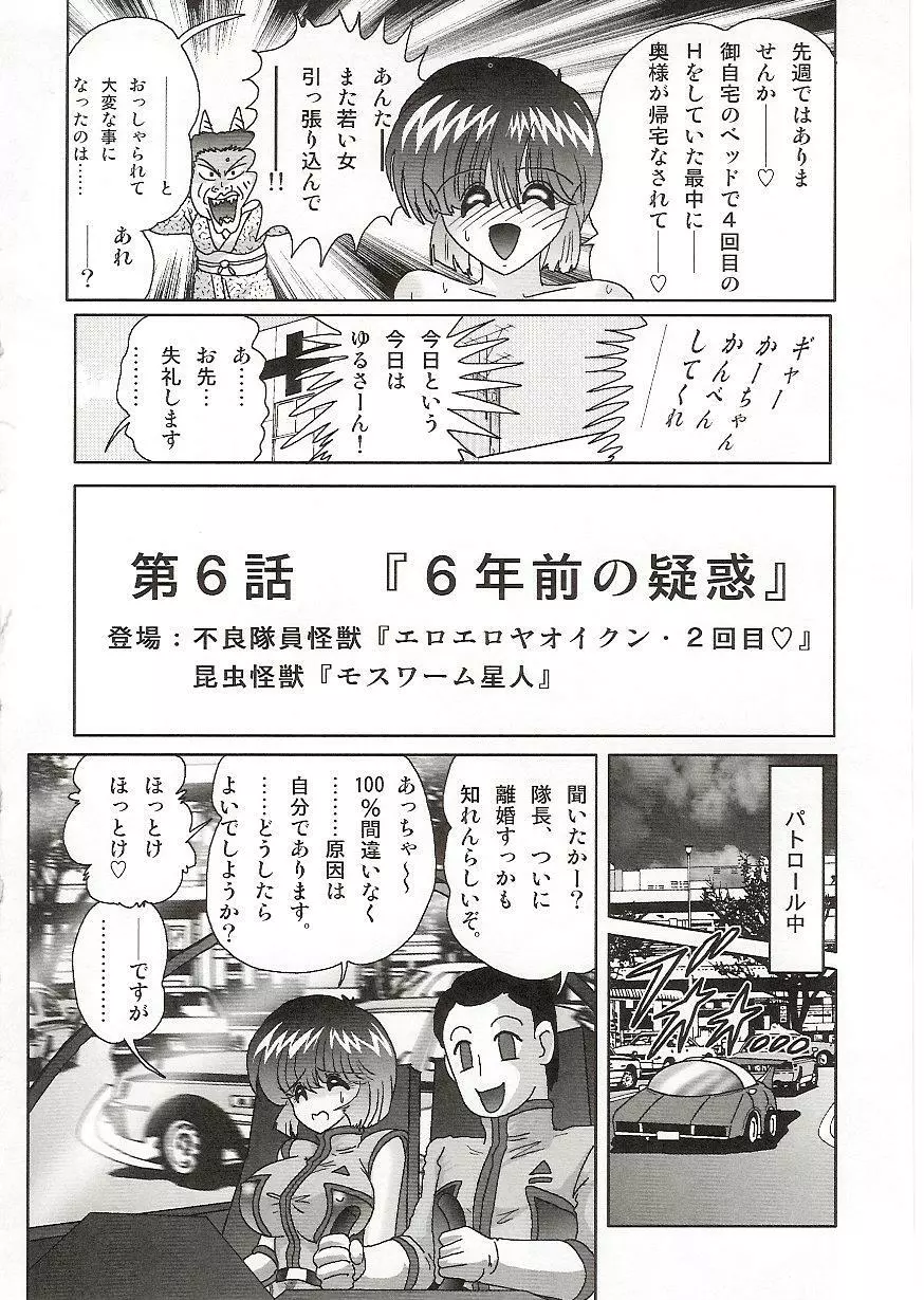 [上藤政樹] 妹防衛隊G(ジャイアン)テスター Page.109