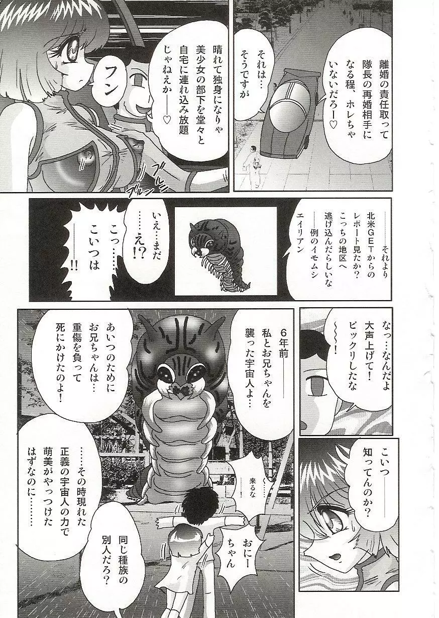 [上藤政樹] 妹防衛隊G(ジャイアン)テスター Page.110