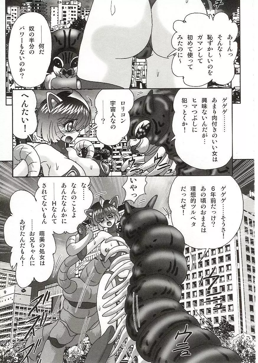 [上藤政樹] 妹防衛隊G(ジャイアン)テスター Page.120