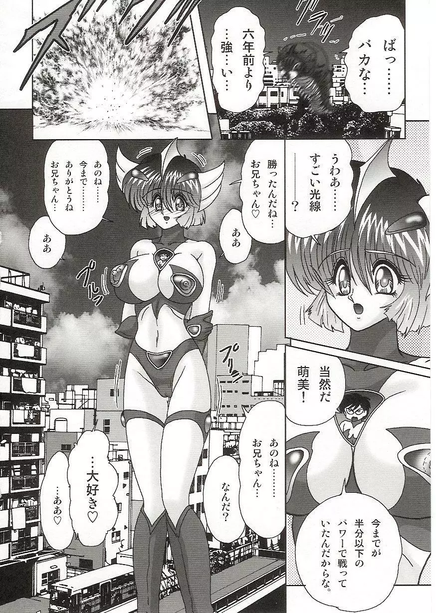 [上藤政樹] 妹防衛隊G(ジャイアン)テスター Page.139