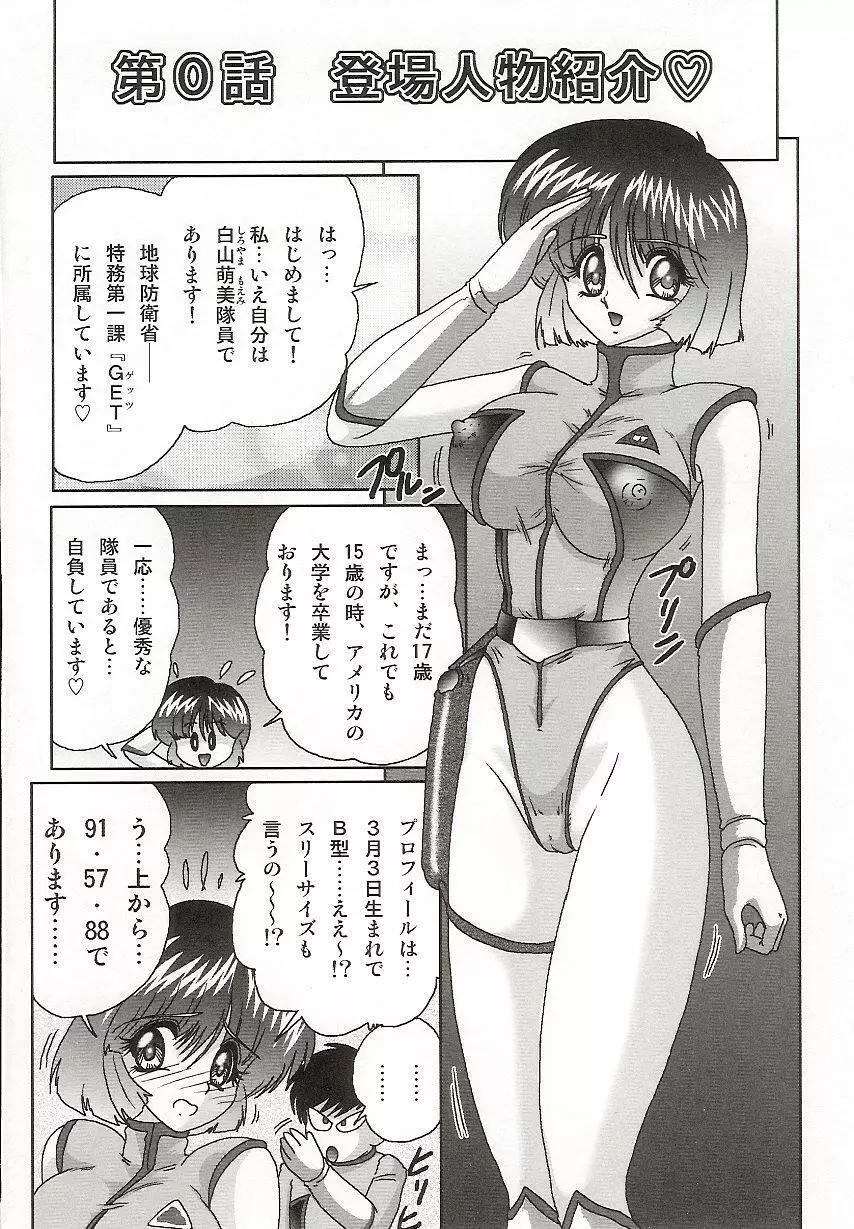 [上藤政樹] 妹防衛隊G(ジャイアン)テスター Page.3