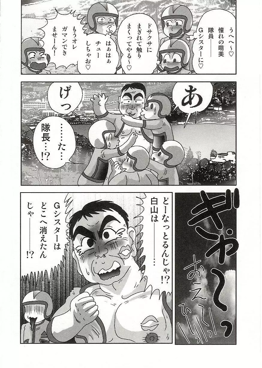 [上藤政樹] 妹防衛隊G(ジャイアン)テスター Page.57