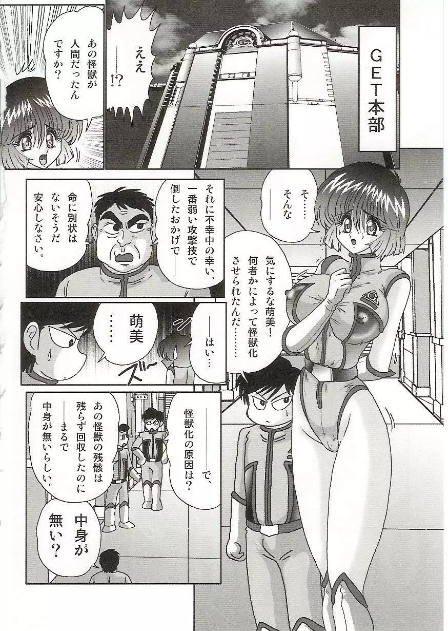 [上藤政樹] 妹防衛隊G(ジャイアン)テスター Page.95