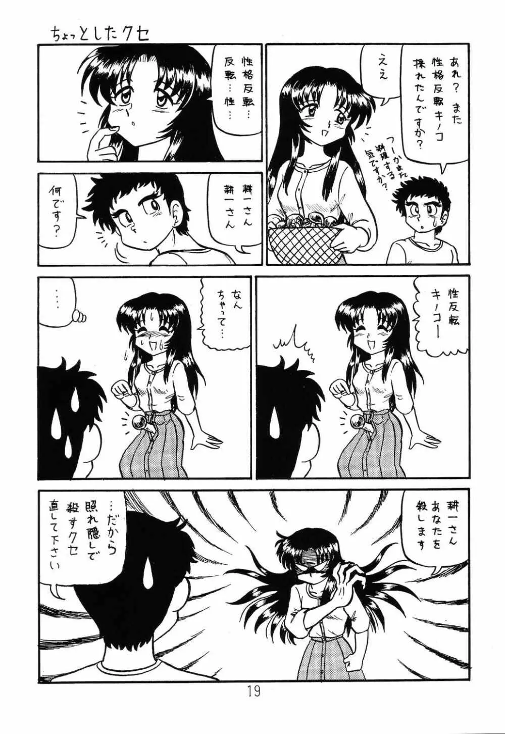 はっぱ隊 2 改訂版 Page.18