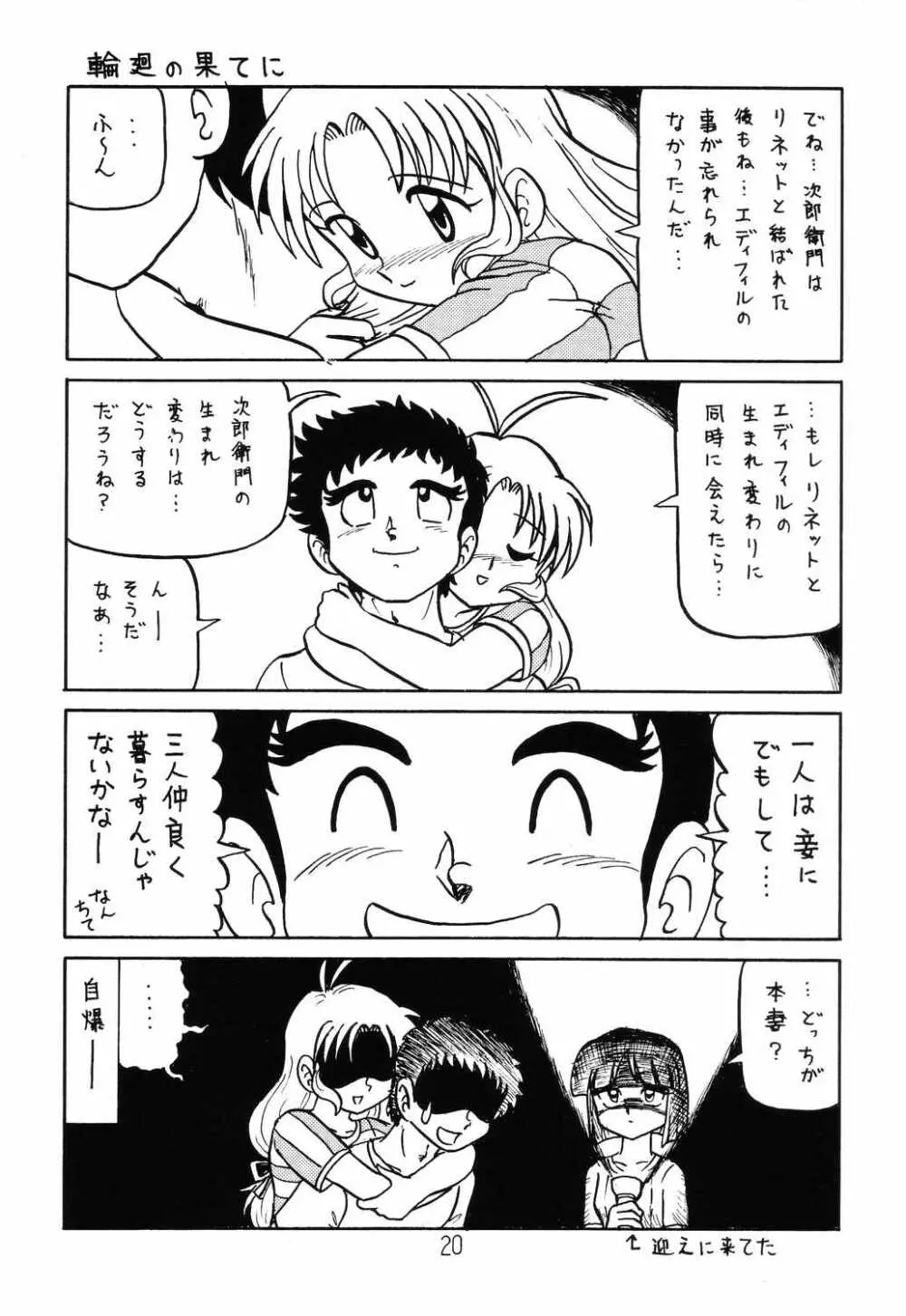 はっぱ隊 2 改訂版 Page.19