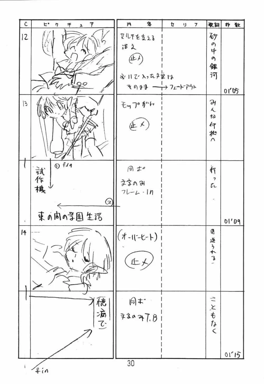 はっぱ隊 2 改訂版 Page.29