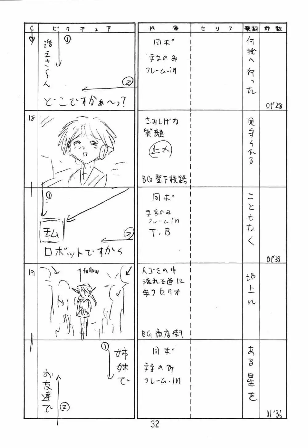 はっぱ隊 2 改訂版 Page.31