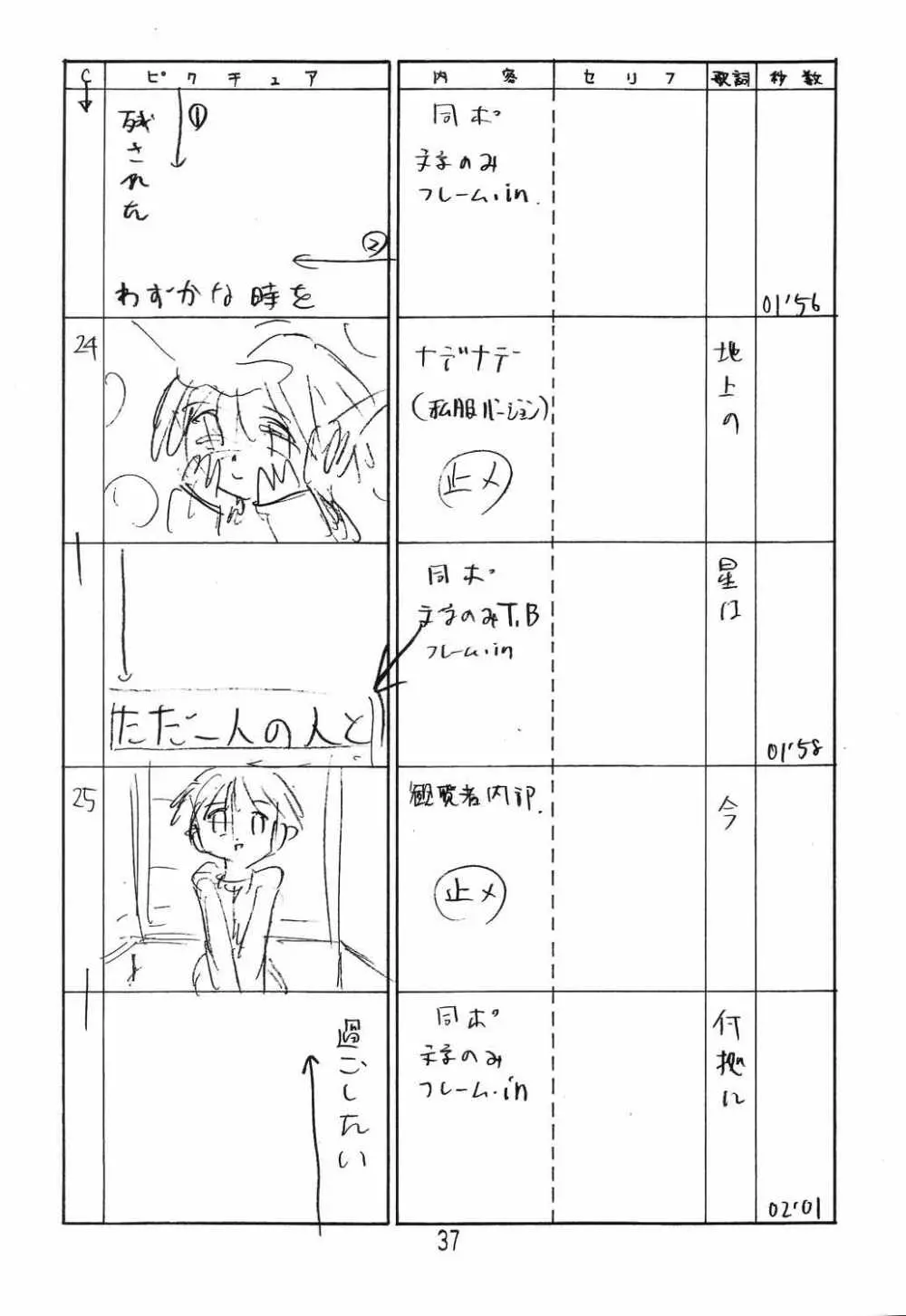 はっぱ隊 2 改訂版 Page.36