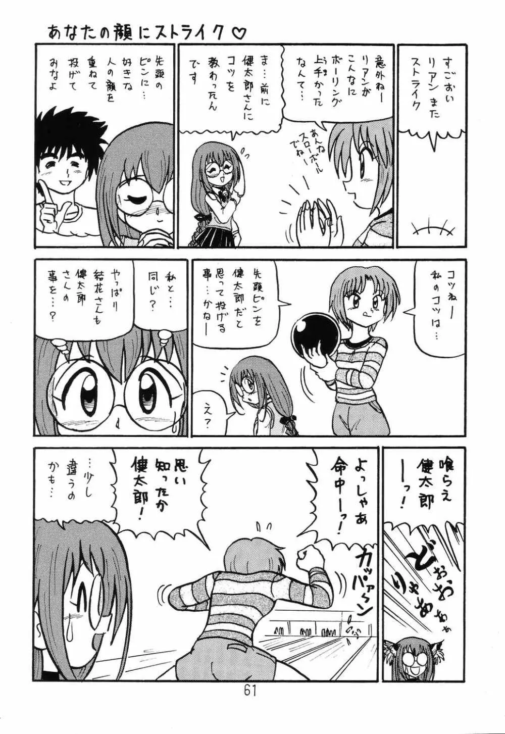 はっぱ隊 2 改訂版 Page.60