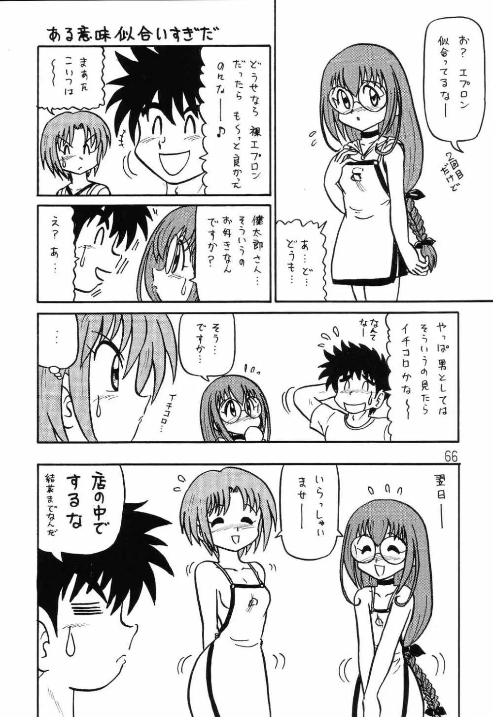 はっぱ隊 2 改訂版 Page.65