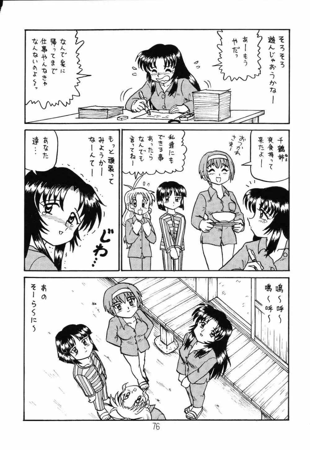 はっぱ隊 2 改訂版 Page.75