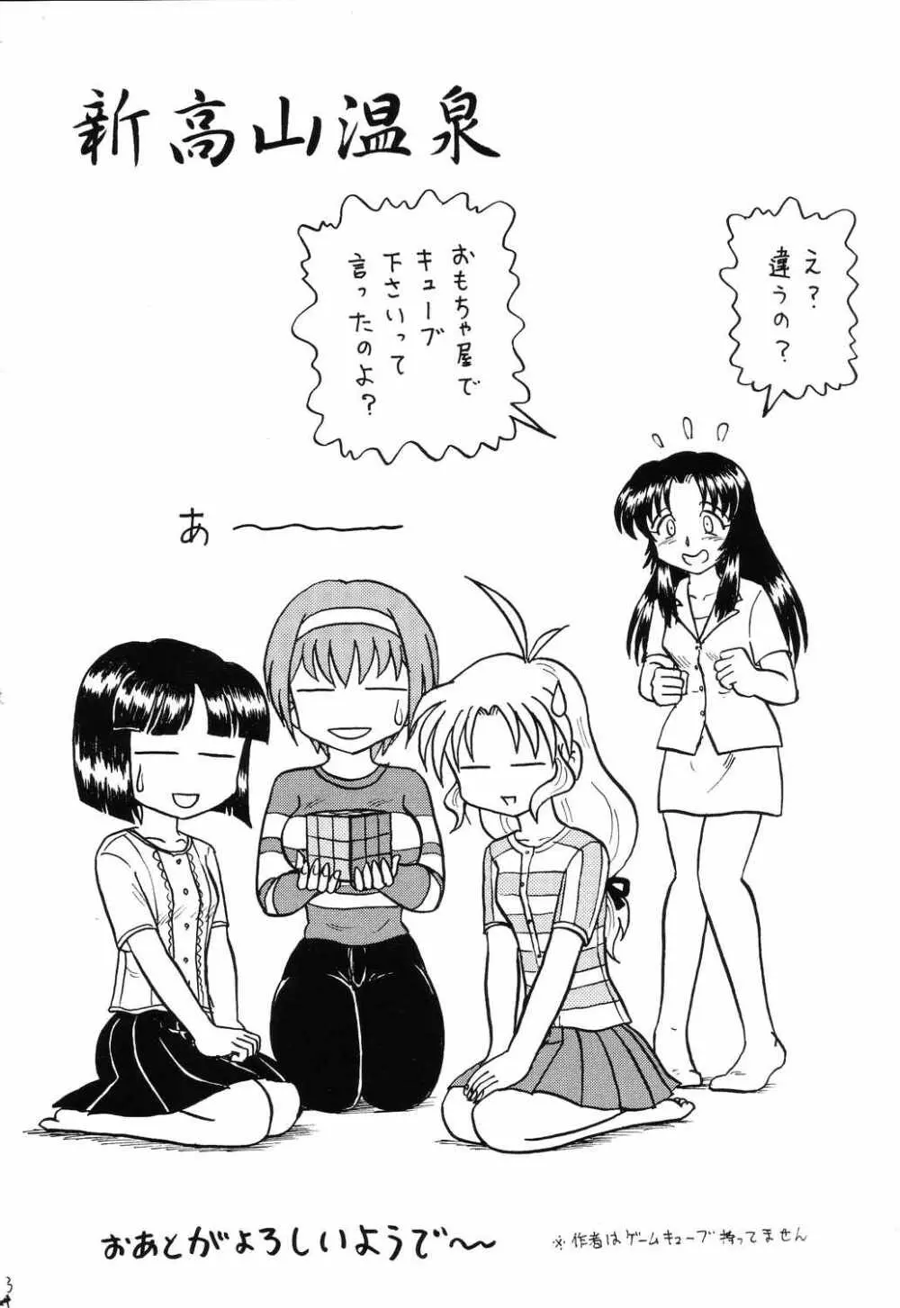 はっぱ隊 2 改訂版 Page.77