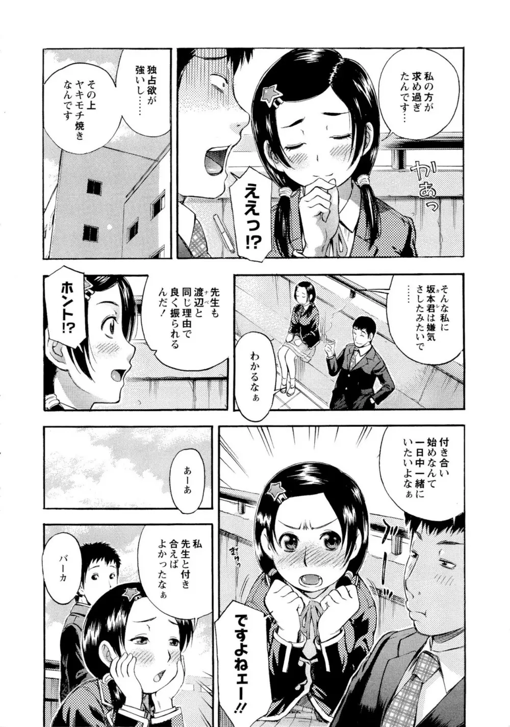 もっとエロいよ❤ Page.10